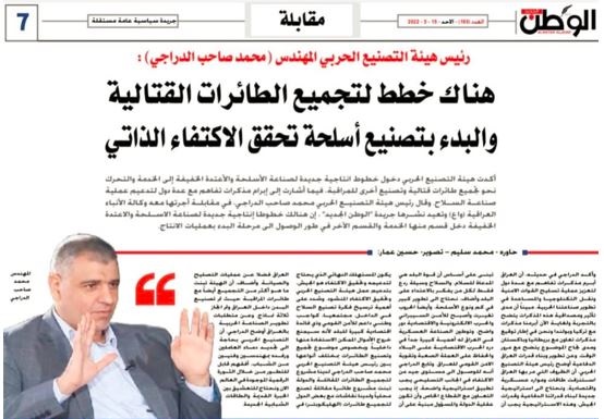 صحيفة الوطن الجديد تنقل حوار وكالة الانباء العراقية (واع) مع معالي رئيس هيأة التصنيع الحربي المهندس محمد صاحب الدراجي