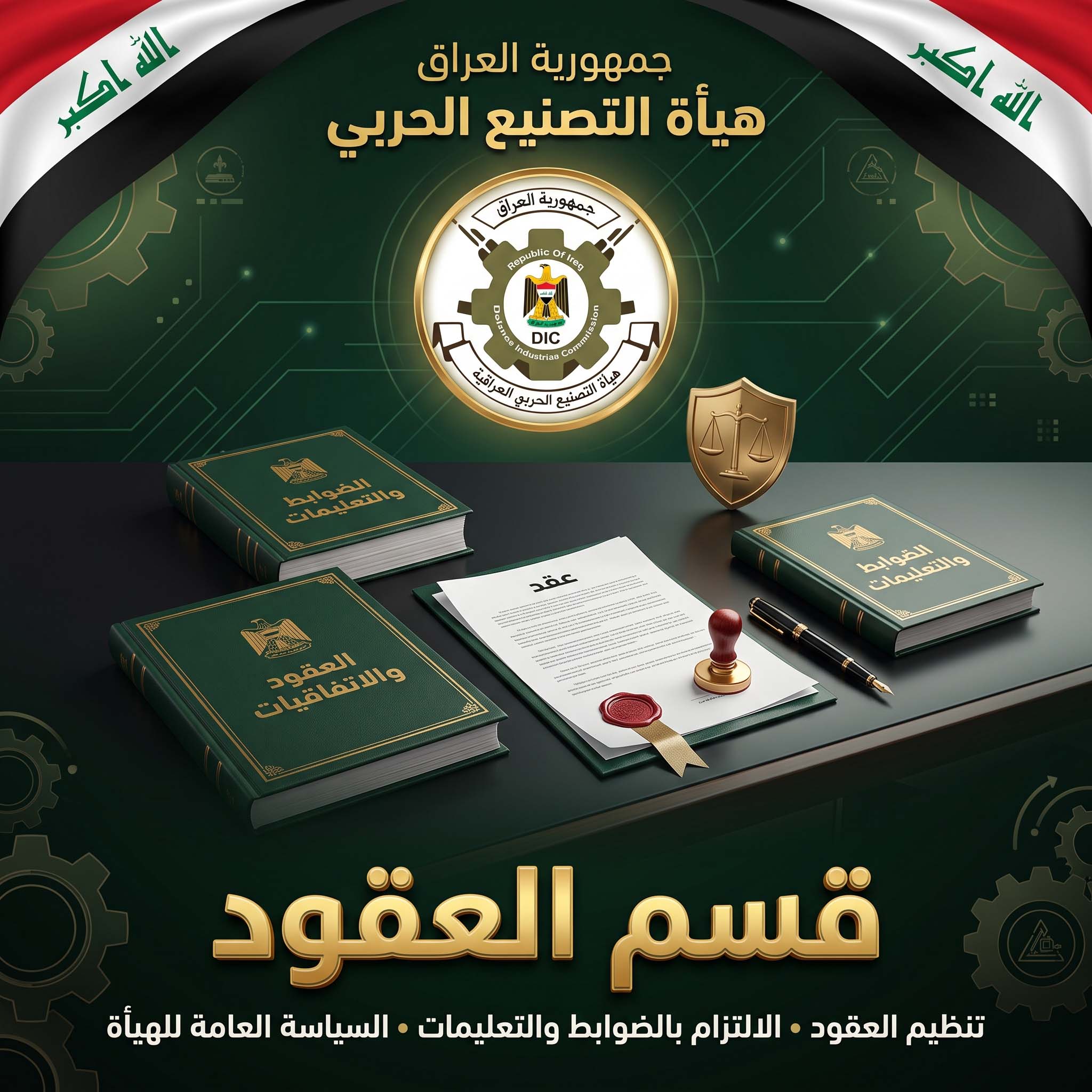 قسم العقود