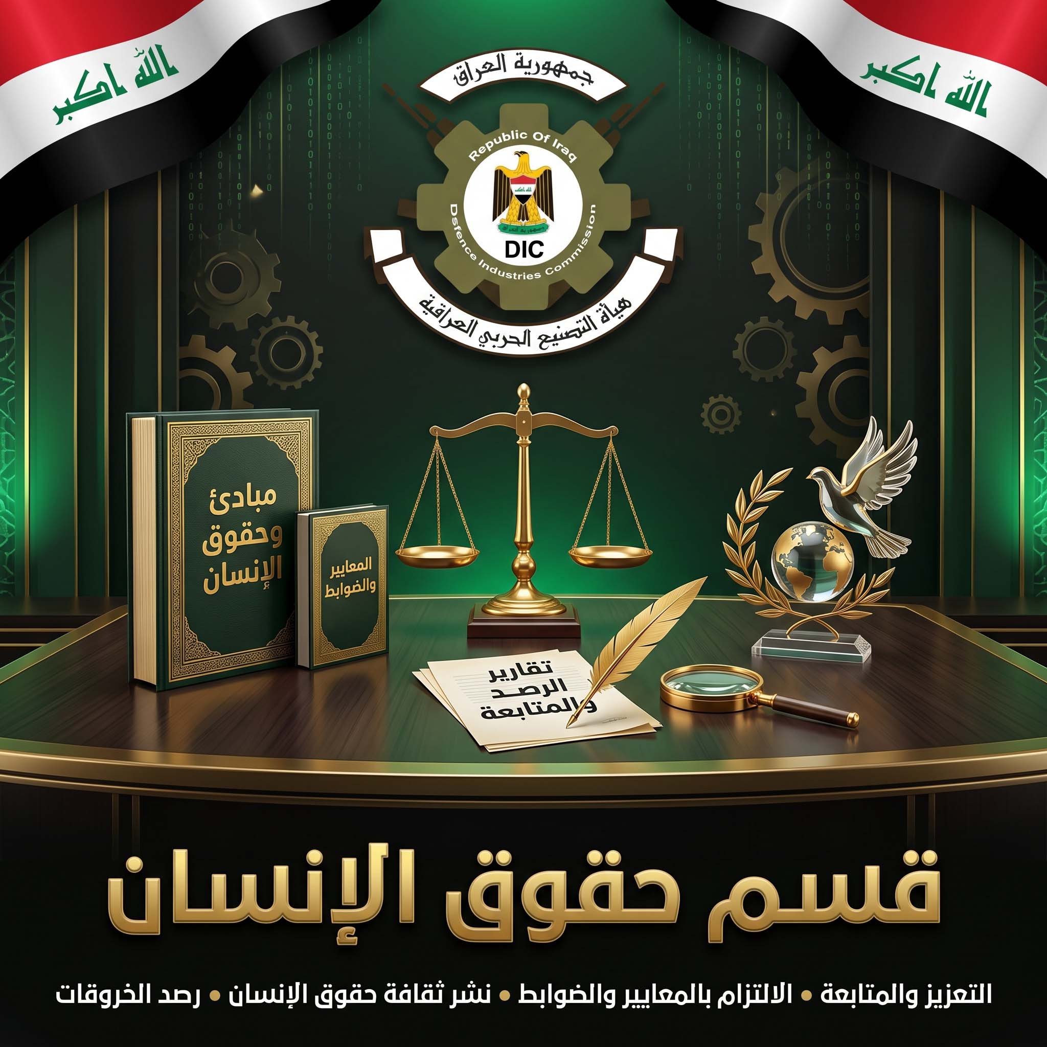 قسم حقوق الإنسان