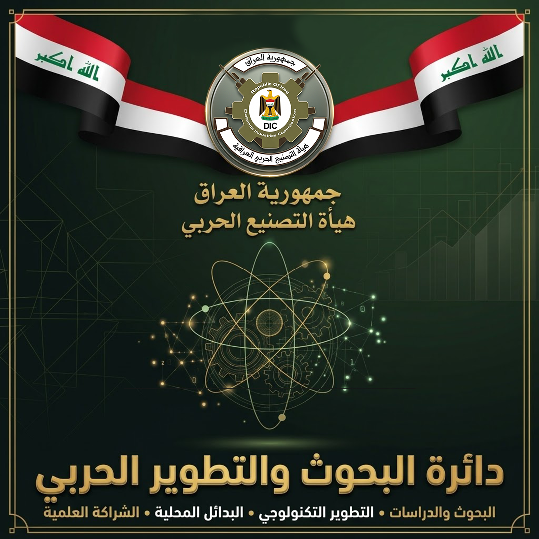 Defence Researches and Development Directorate
